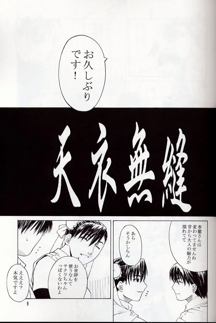 [Ootsuka Kotora] Tenimuhou 5 Fhentai - Page 8