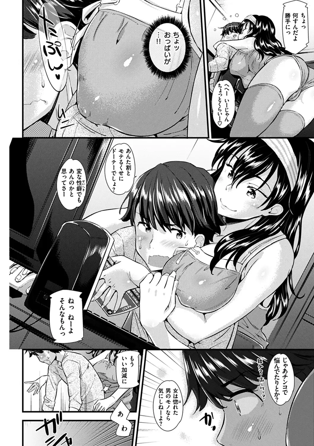 [Abe Manabu] Hatsujou Love Rhythm - Excite Love Rhythm Fhentai - Page 135