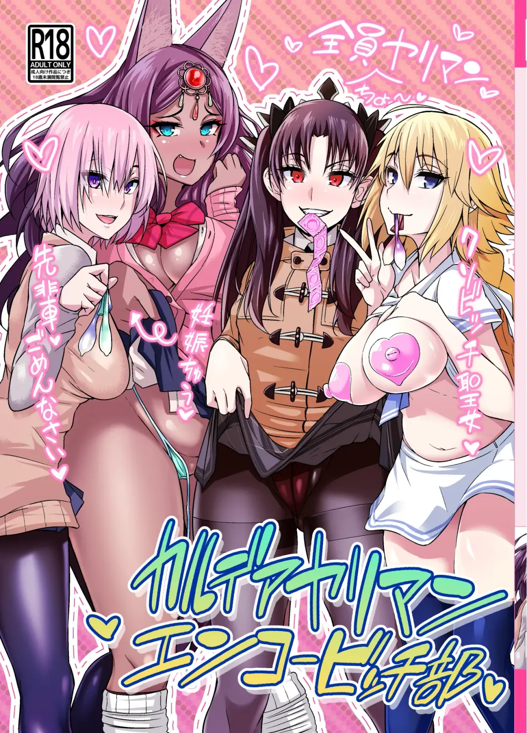 Read [Ankoman] Chaldea Yariman Enkou Bitch-bu - Fhentai.net