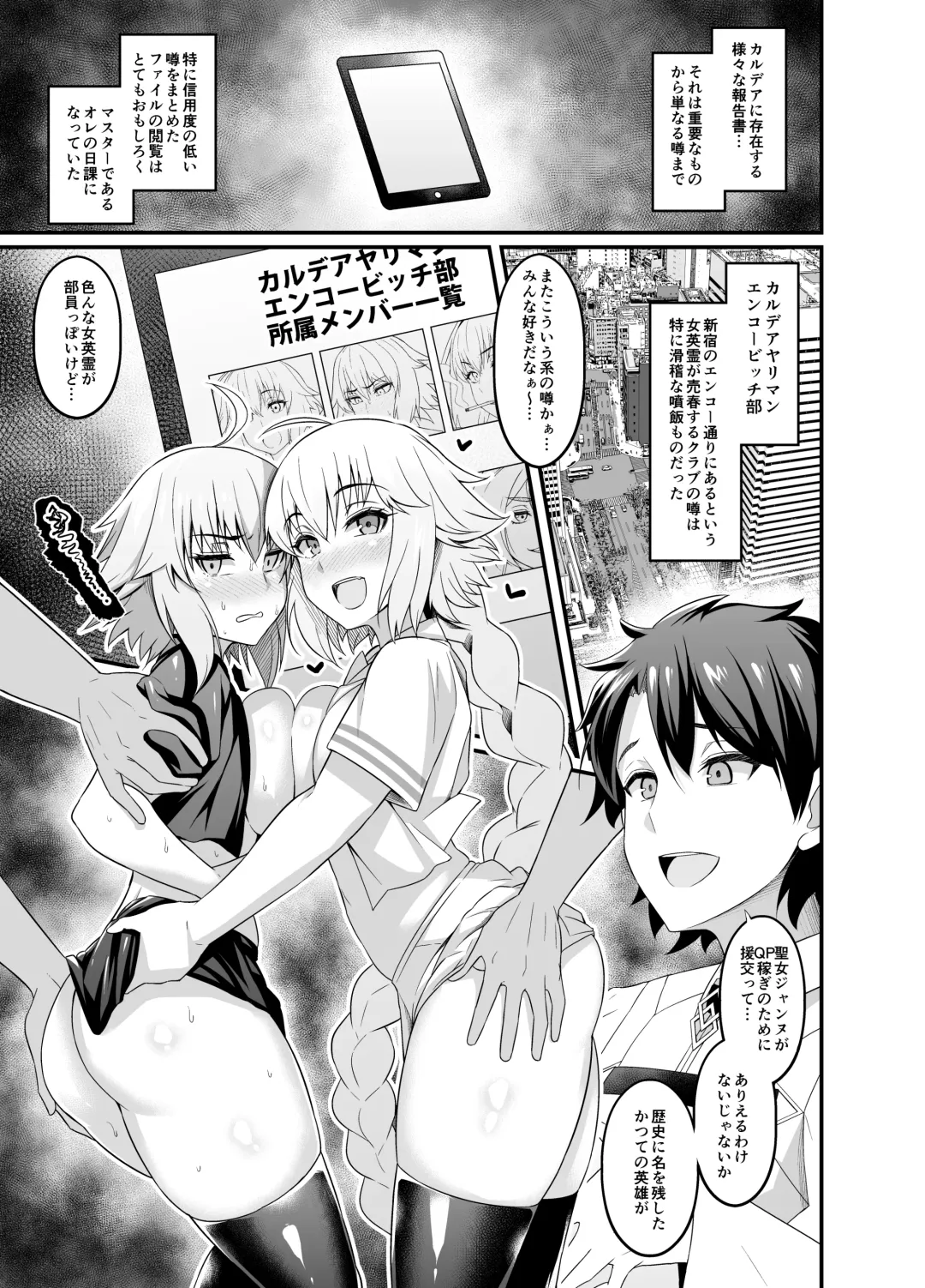 [Ankoman] Chaldea Yariman Enkou Bitch-bu Fhentai.net - Page 3