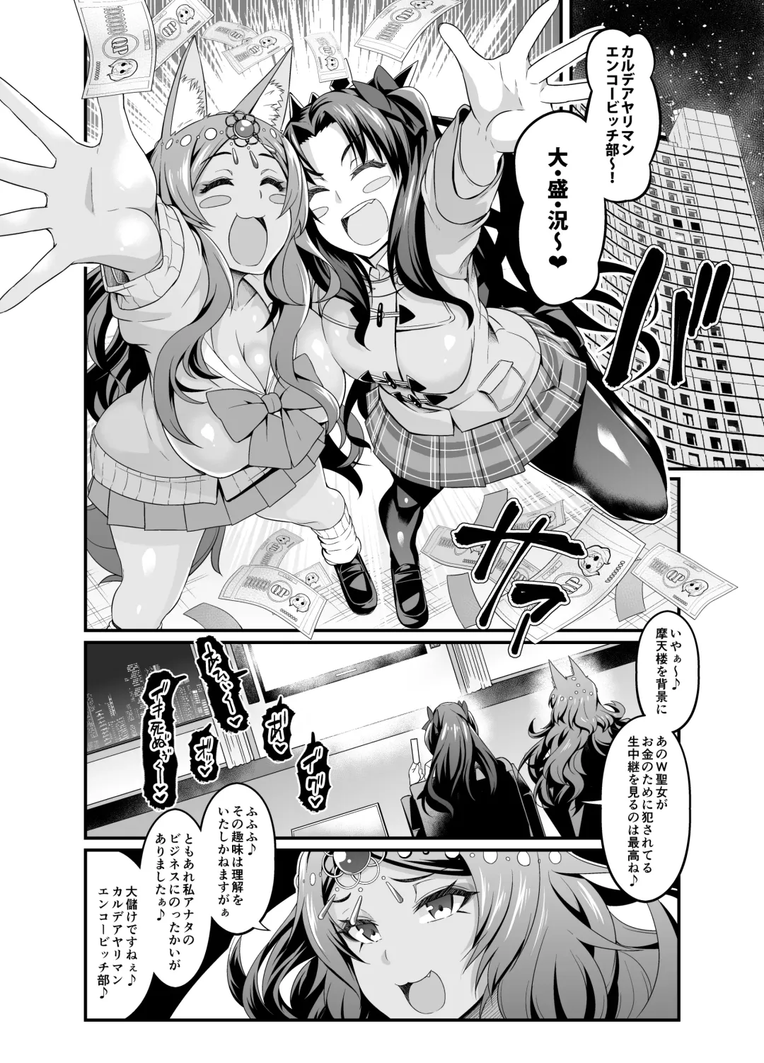 [Ankoman] Chaldea Yariman Enkou Bitch-bu Fhentai.net - Page 8