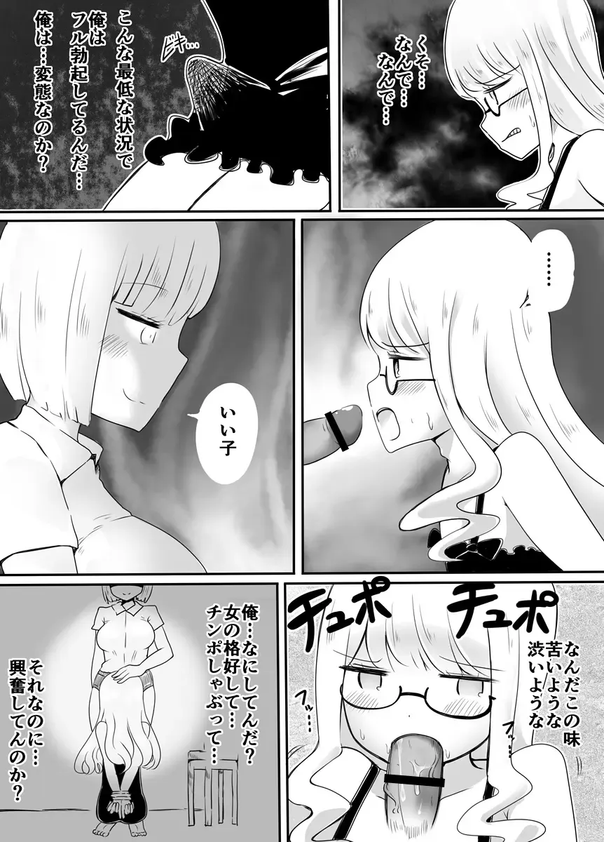 [Vae] Josou Danshi no Otoshikata Fhentai.net - Page 12