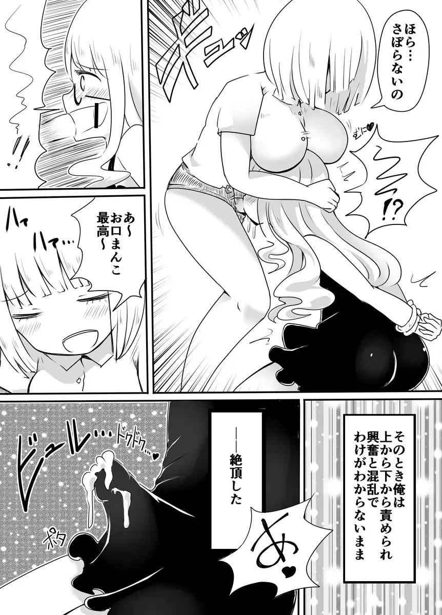 [Vae] Josou Danshi no Otoshikata Fhentai.net - Page 14