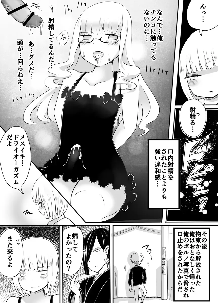 [Vae] Josou Danshi no Otoshikata Fhentai.net - Page 15