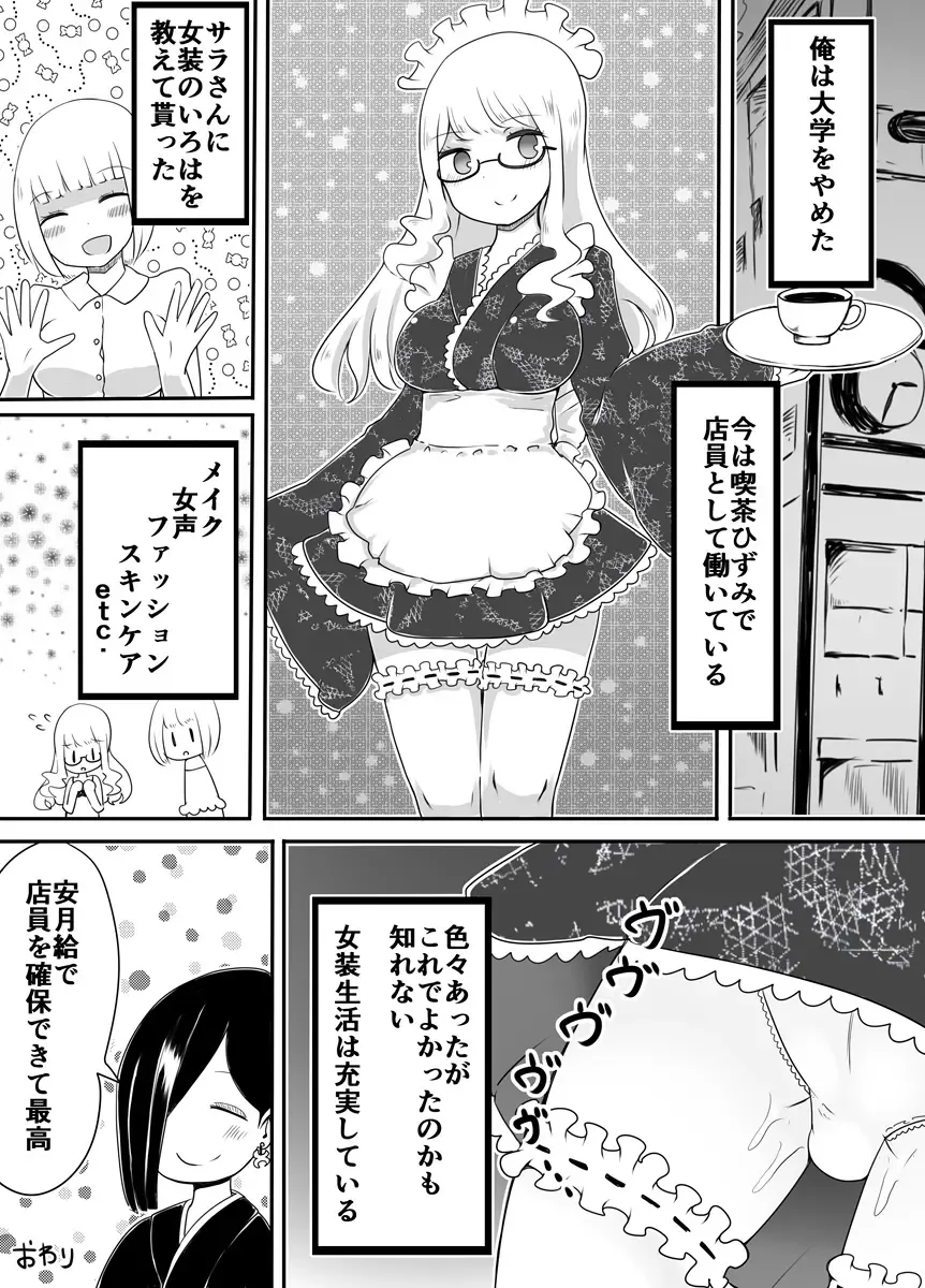 [Vae] Josou Danshi no Otoshikata Fhentai.net - Page 27