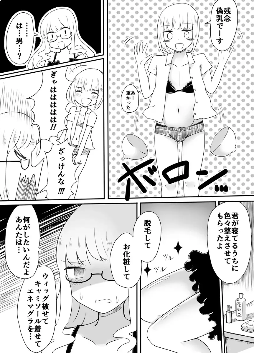 [Vae] Josou Danshi no Otoshikata Fhentai.net - Page 9