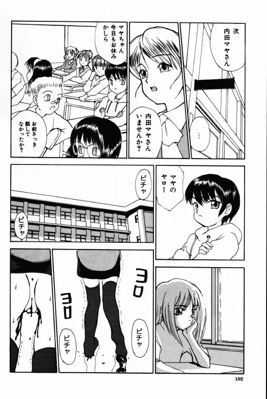 [Morishige] Juurin Fhentai - Page 100