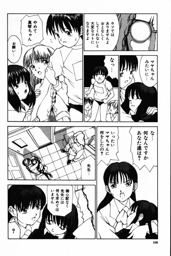 [Morishige] Juurin Fhentai - Page 106