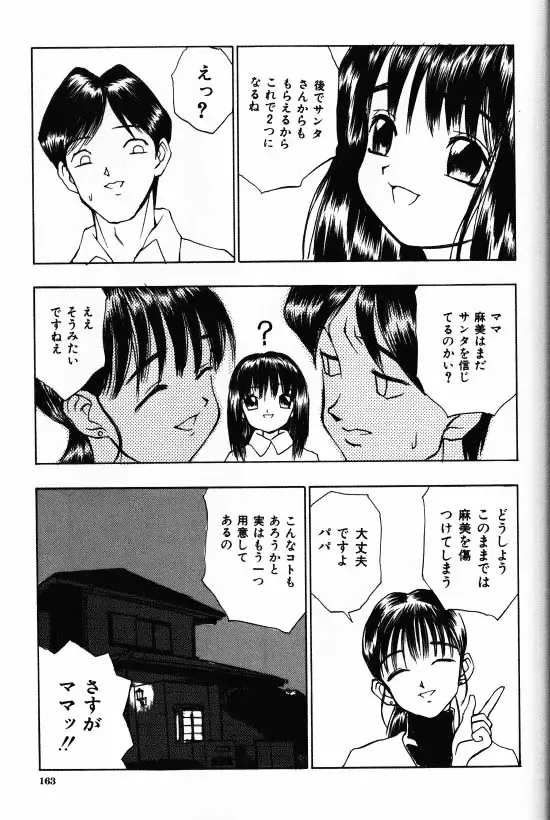 [Morishige] Juurin Fhentai - Page 161