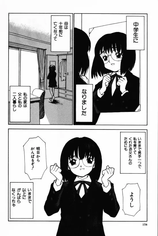 [Morishige] Juurin Fhentai - Page 176