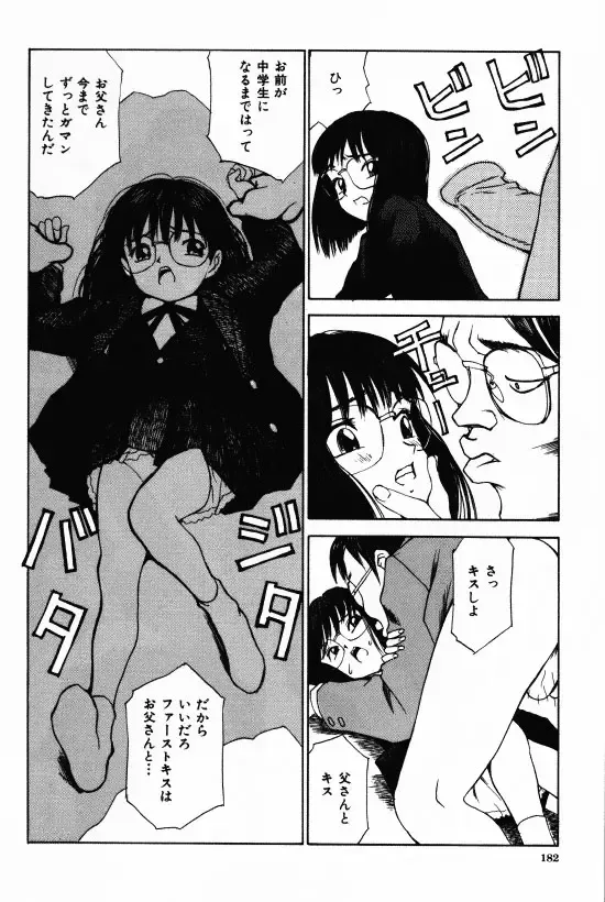 [Morishige] Juurin Fhentai - Page 180