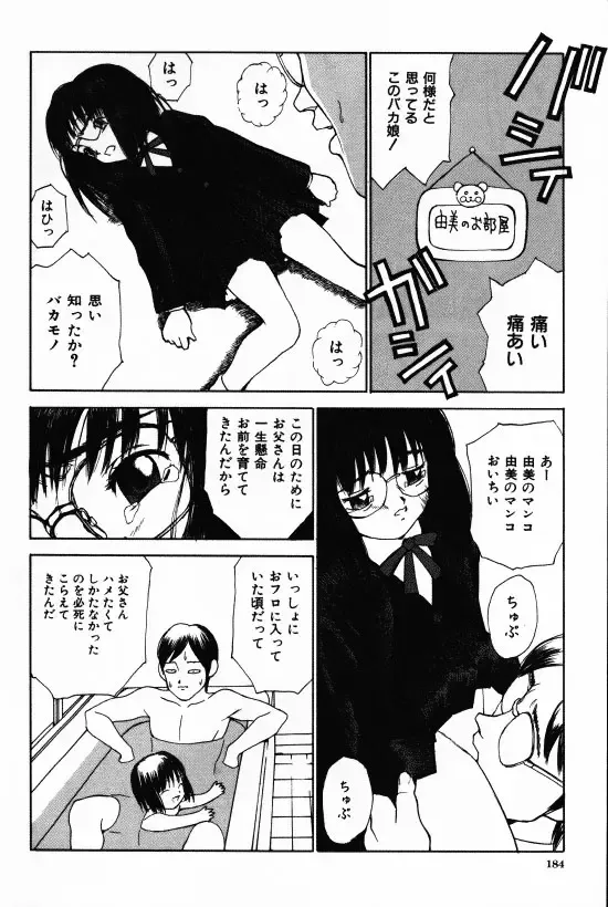 [Morishige] Juurin Fhentai - Page 182