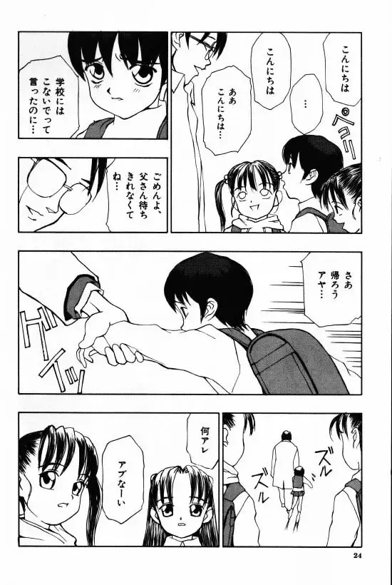 [Morishige] Juurin Fhentai - Page 22