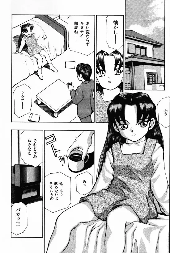 [Morishige] Juurin Fhentai - Page 40