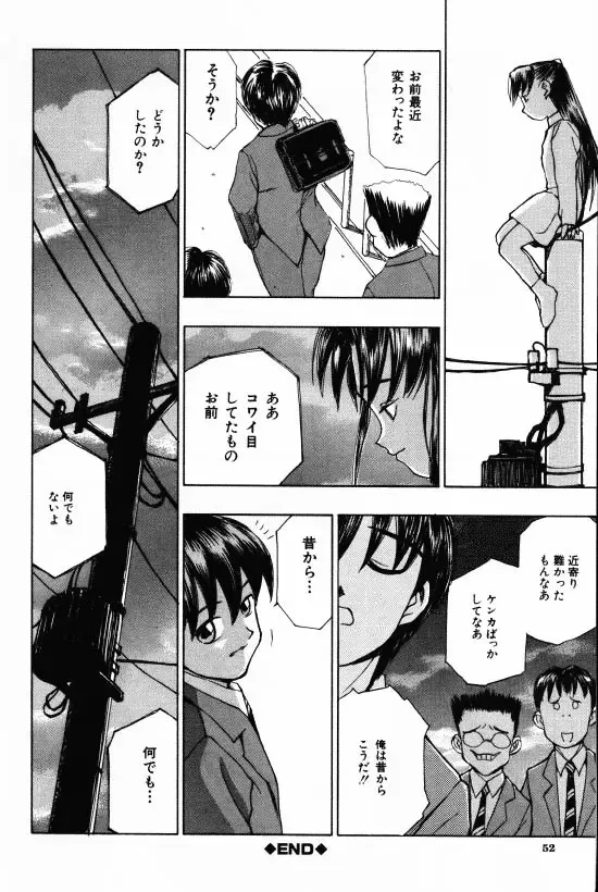 [Morishige] Juurin Fhentai - Page 50