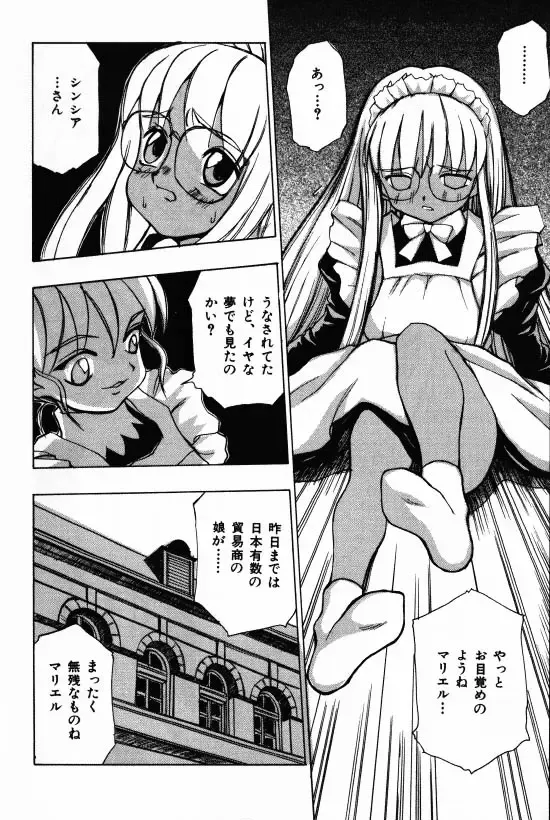 [Morishige] Juurin Fhentai - Page 70