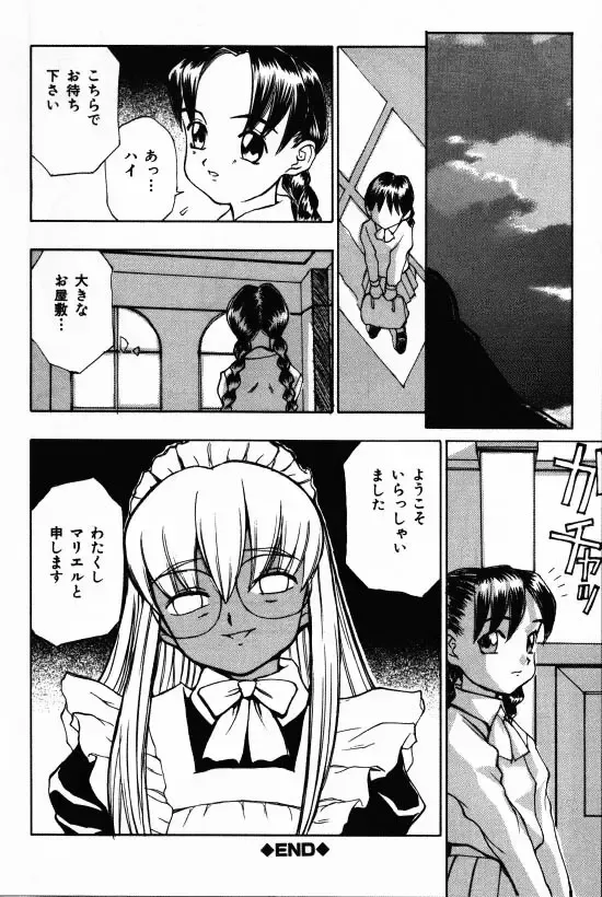 [Morishige] Juurin Fhentai - Page 82