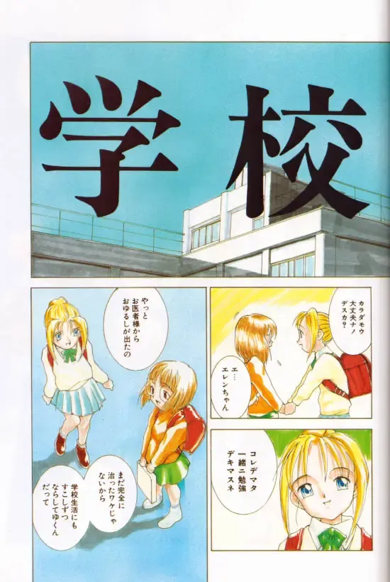 [Morishige] Juurin Fhentai - Page 85