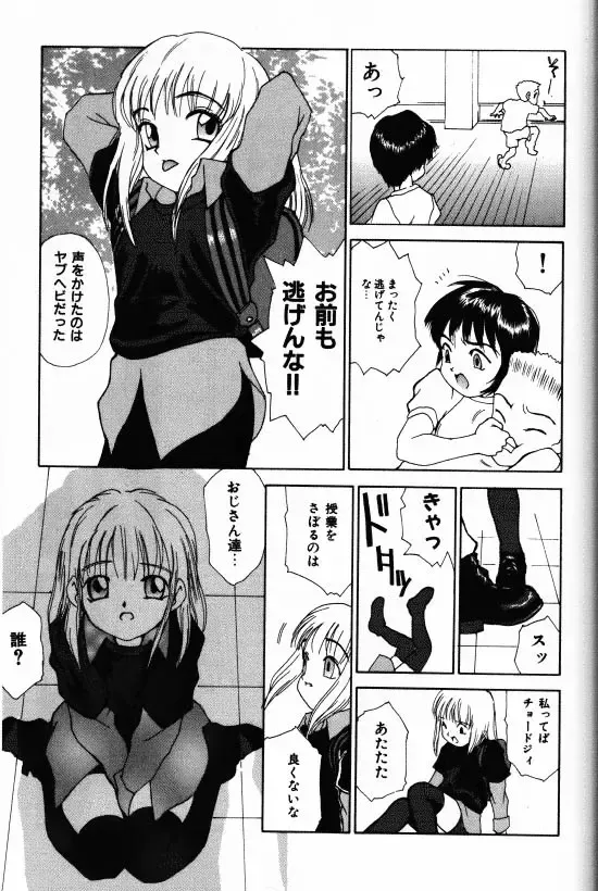 [Morishige] Juurin Fhentai - Page 89