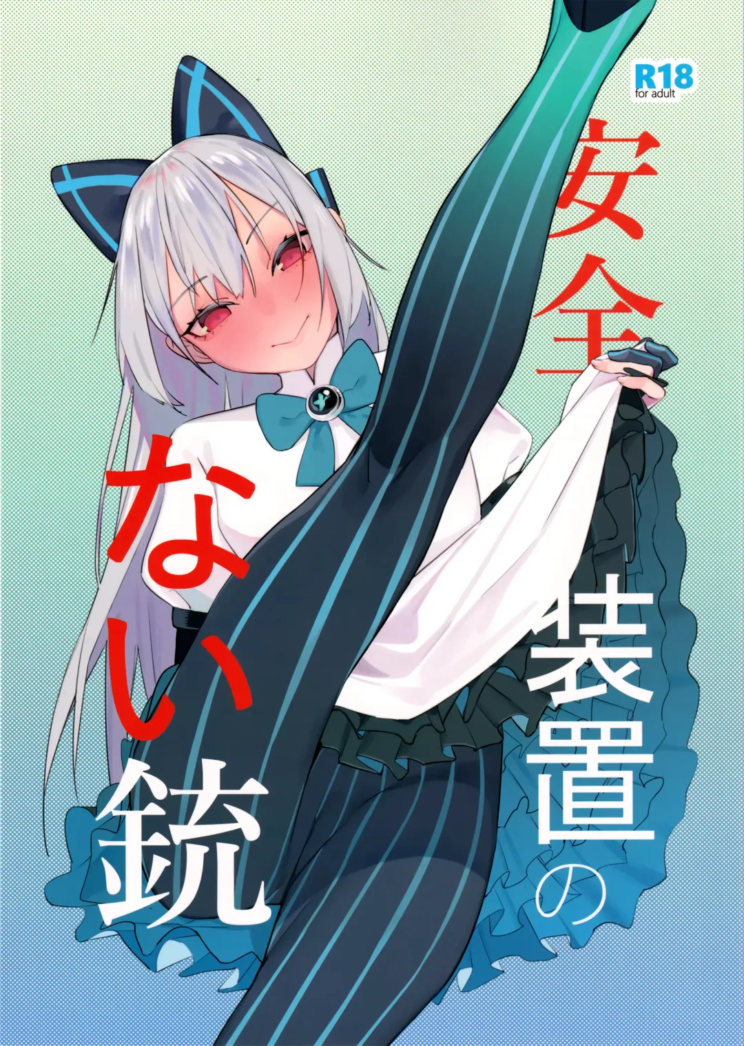 Read [Beijuu] Anzen Souchi no Nai Juu - Fhentai.net