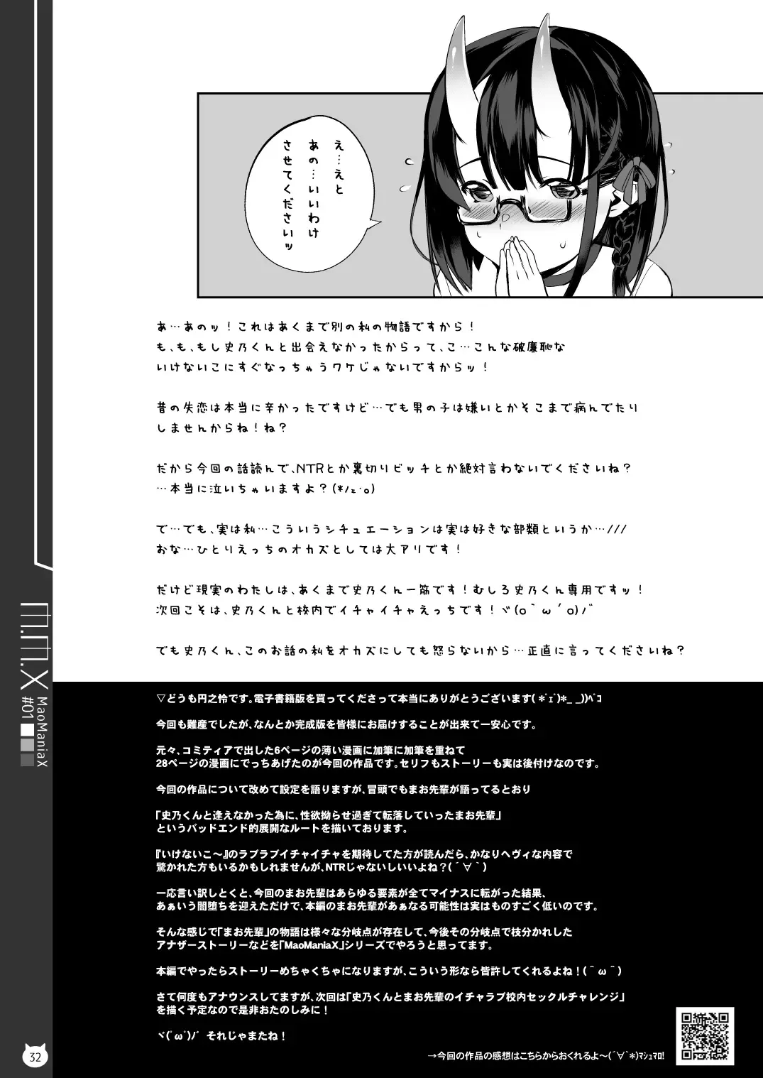 [Ennorei] M.M.X MaoManiaX #01 -Build2.01- Fhentai.net - Page 32