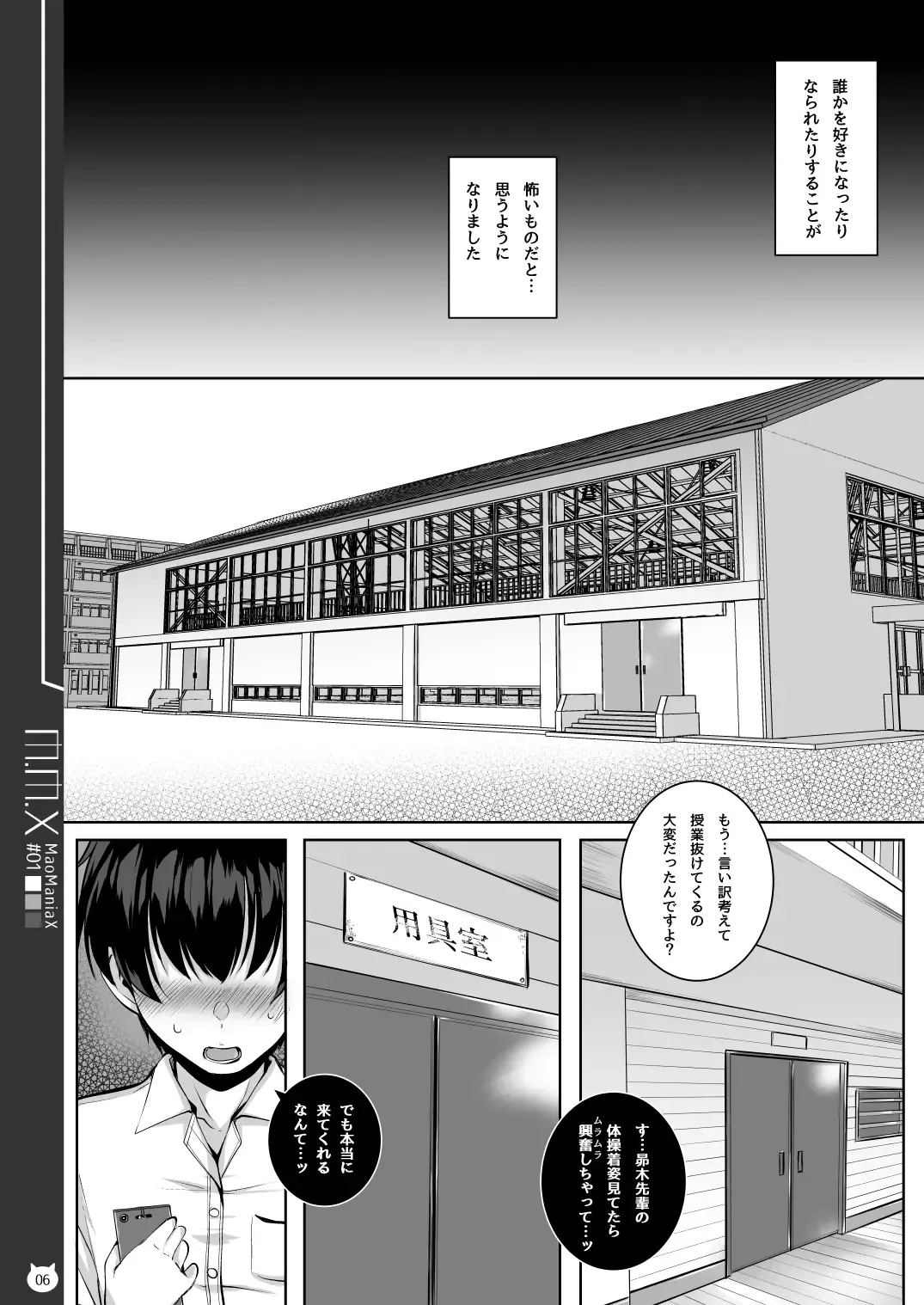 [Ennorei] M.M.X MaoManiaX #01 -Build2.01- Fhentai.net - Page 6