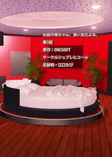 [Eguchi Chibi - Nintai Akira] Omae no Kaa-chan, Ii Onna da yo na. Ch. 3 Fhentai - Page 36