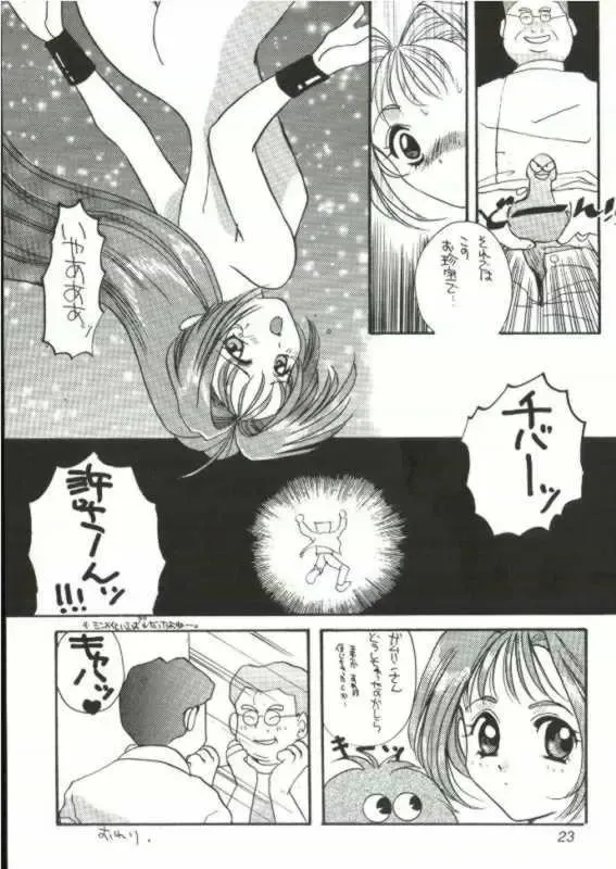 [Fujiya Yoshiko - Kouno Yukiyo] Hyouryuu Ongakushitsu Fhentai.net - Page 22