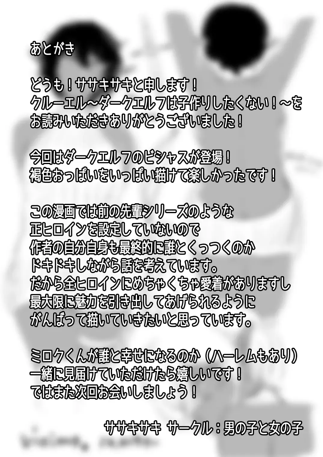 [Sasaki Yuuhei] cruel ~Dark Elf wa Kozukuri Shitakunai!~ Fhentai - Page 32