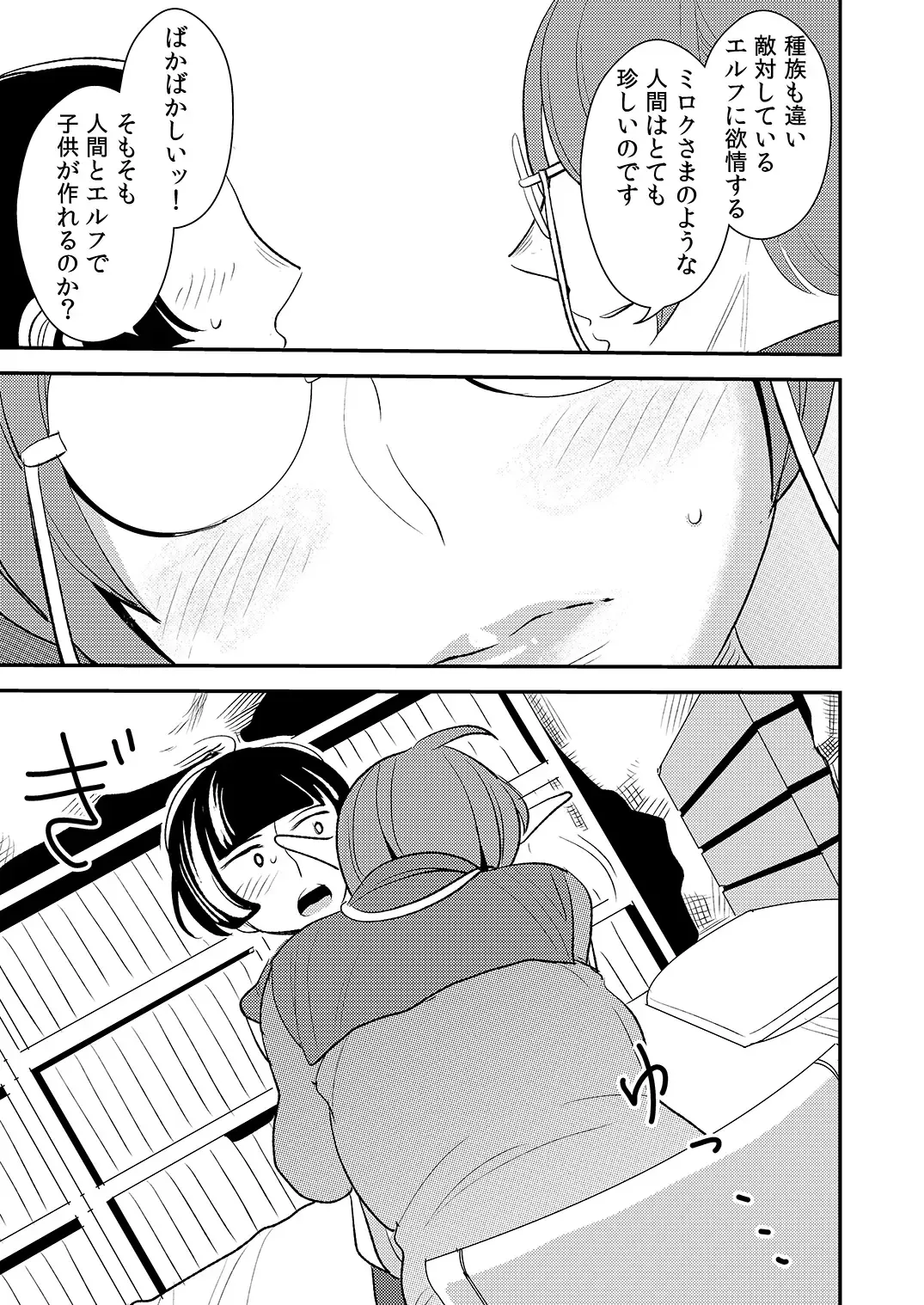 [Sasaki Yuuhei] cruel ~Dark Elf wa Kozukuri Shitakunai!~ Fhentai - Page 8