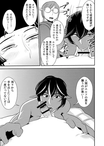 [Sasaki Yuuhei] cruel ~Dark Elf wa Kozukuri Shitakunai!~ Fhentai - Page 14