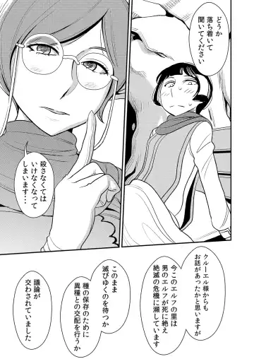 [Sasaki Yuuhei] cruel ~Dark Elf wa Kozukuri Shitakunai!~ Fhentai - Page 6