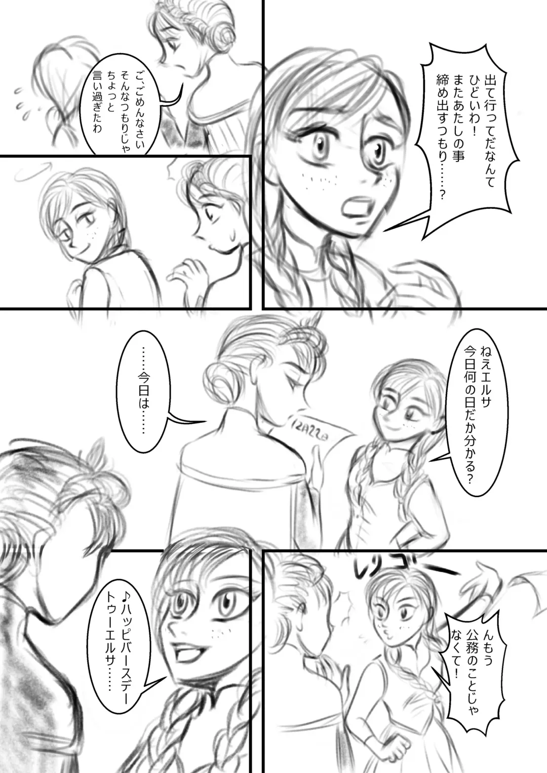 Ana no Surprise Fhentai - Page 2