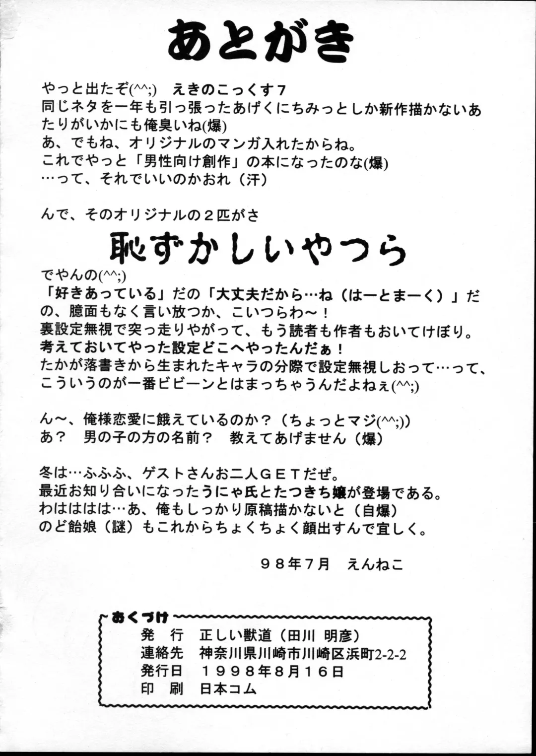 [Enneko] Echinococcus VII Fhentai - Page 25