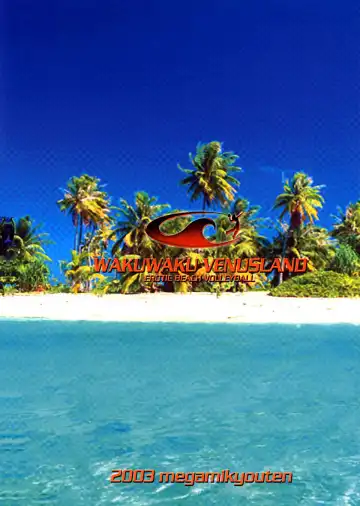 [Aoki Reimu] Waku Waku Venus Land!! Ver.2 (decensored) Fhentai - Page 45