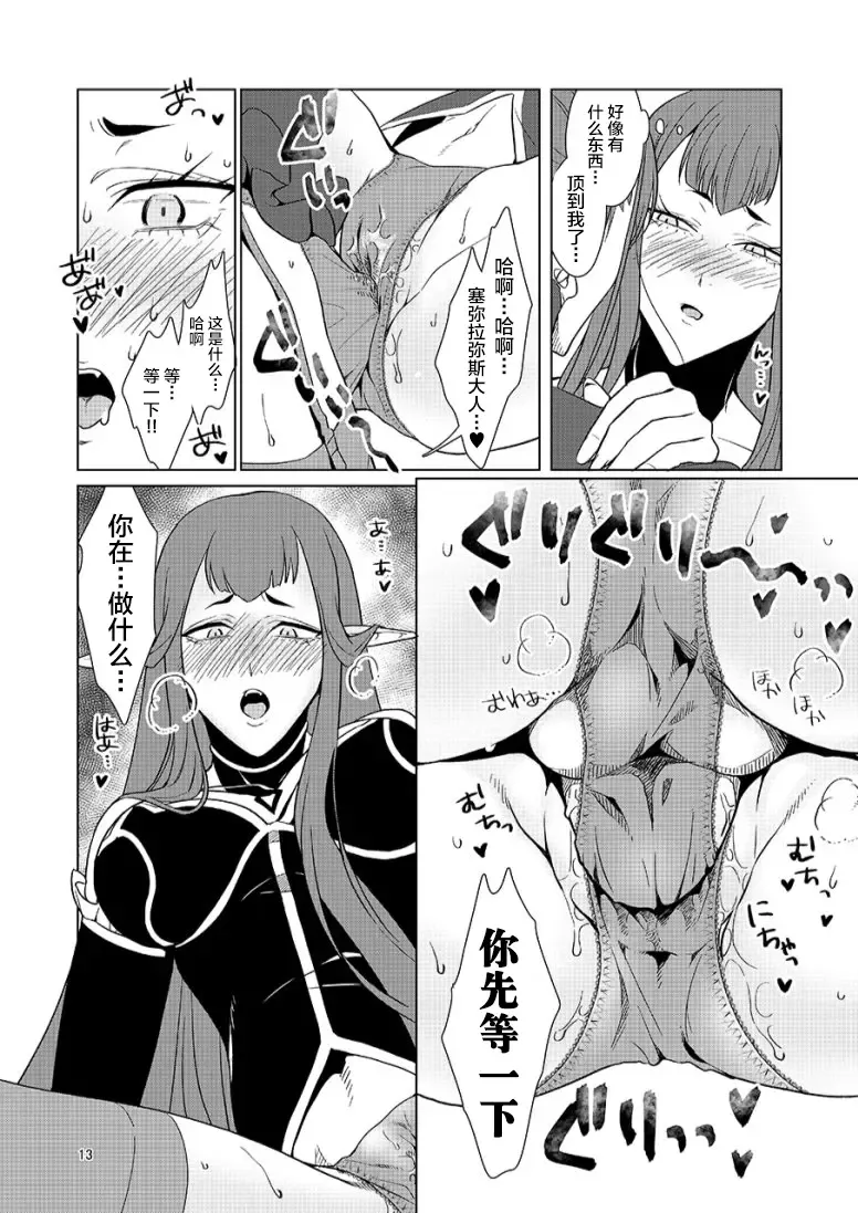 [Rennyu Coffee] Zaregoto Fhentai - Page 13