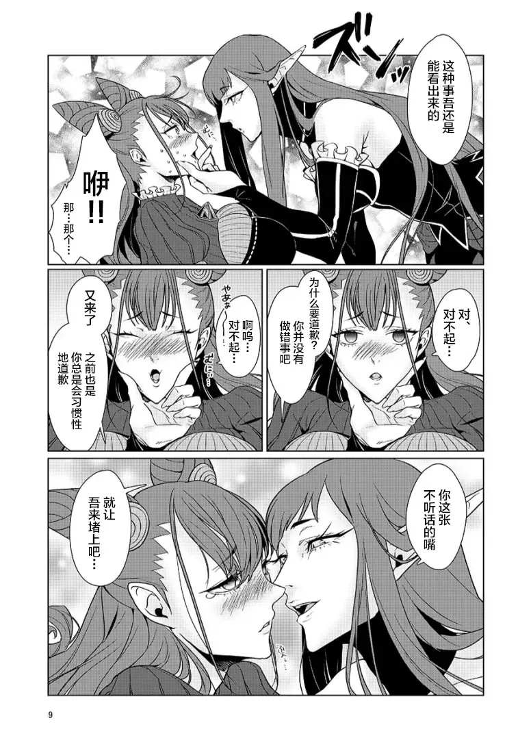 [Rennyu Coffee] Zaregoto Fhentai - Page 9