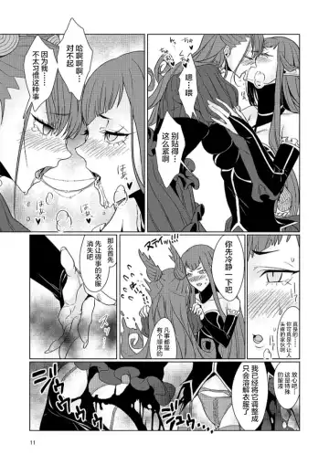 [Rennyu Coffee] Zaregoto Fhentai.net - Page 11