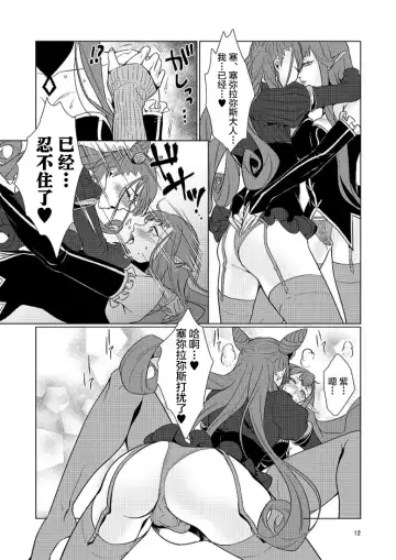 [Rennyu Coffee] Zaregoto Fhentai.net - Page 12