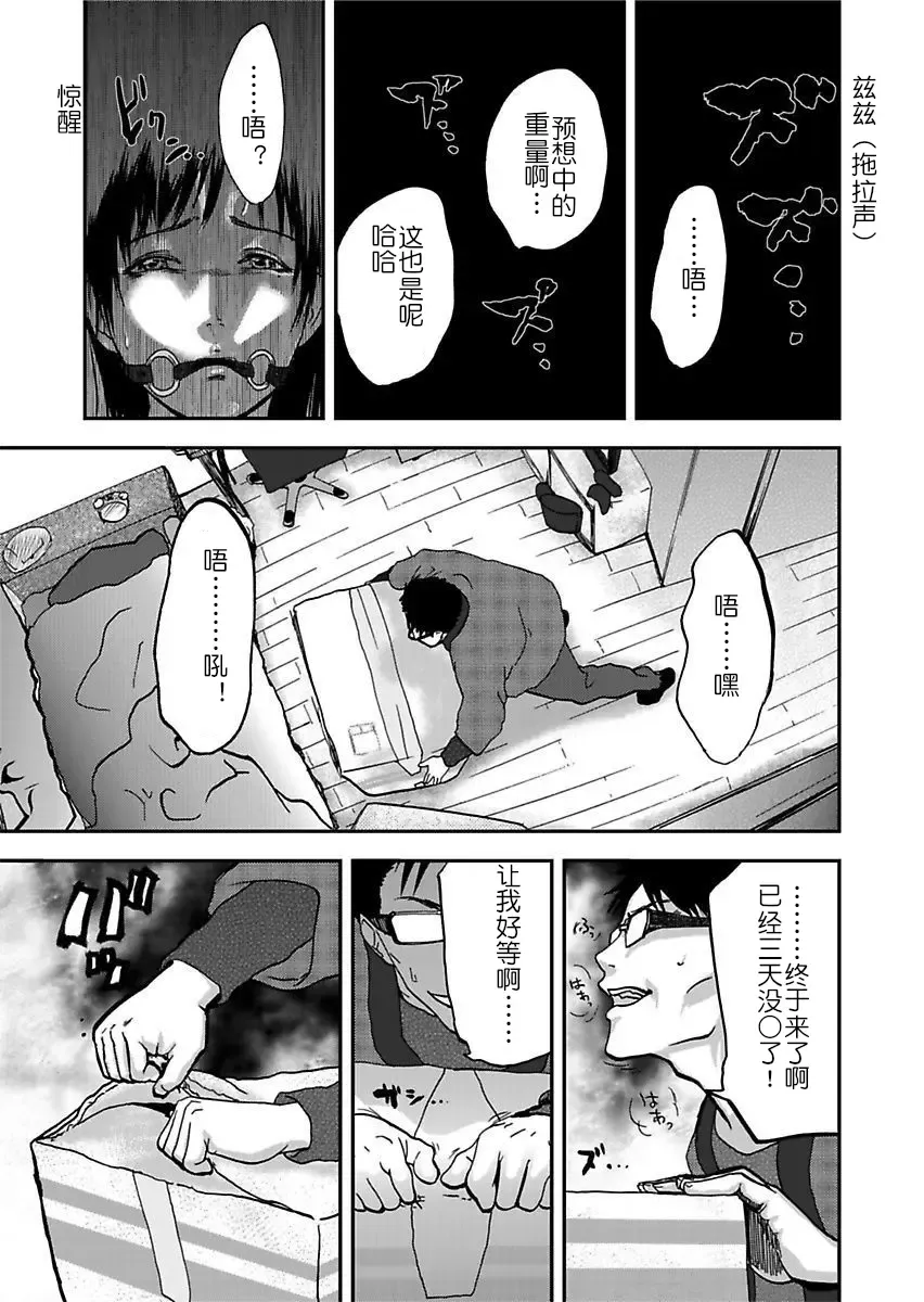 [Pink Taro] Takuhai Chijo ~Shibararete Hakobareru Ch. 1 Fhentai.net - Page 17