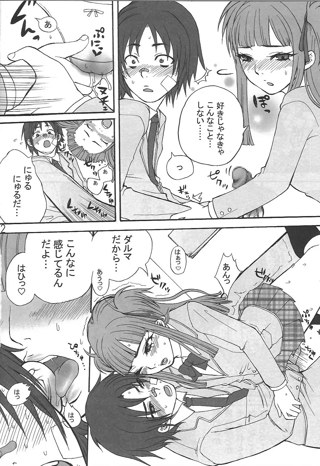 [Takanashi China] Love DX!! Fhentai - Page 12