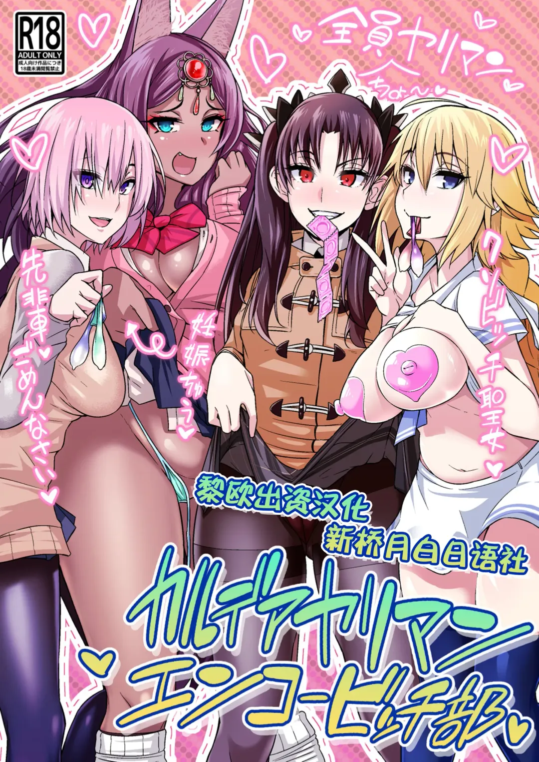 Read [Ankoman] Chaldea Yariman Enkou Bitch-bu - Fhentai.net