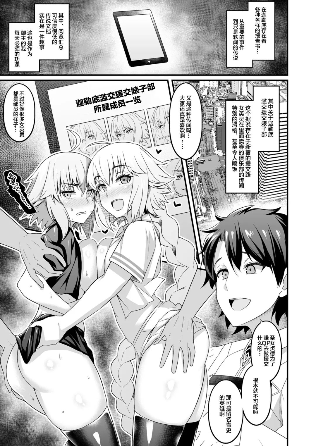 [Ankoman] Chaldea Yariman Enkou Bitch-bu Fhentai.net - Page 3