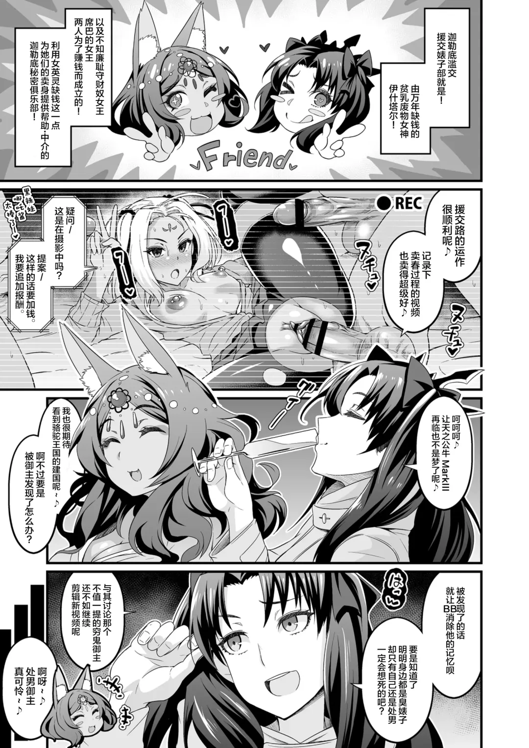 [Ankoman] Chaldea Yariman Enkou Bitch-bu Fhentai.net - Page 9