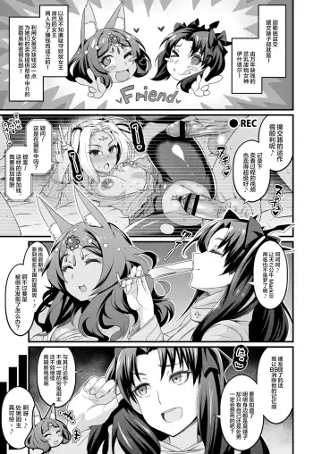 [Ankoman] Chaldea Yariman Enkou Bitch-bu Fhentai.net - Page 9