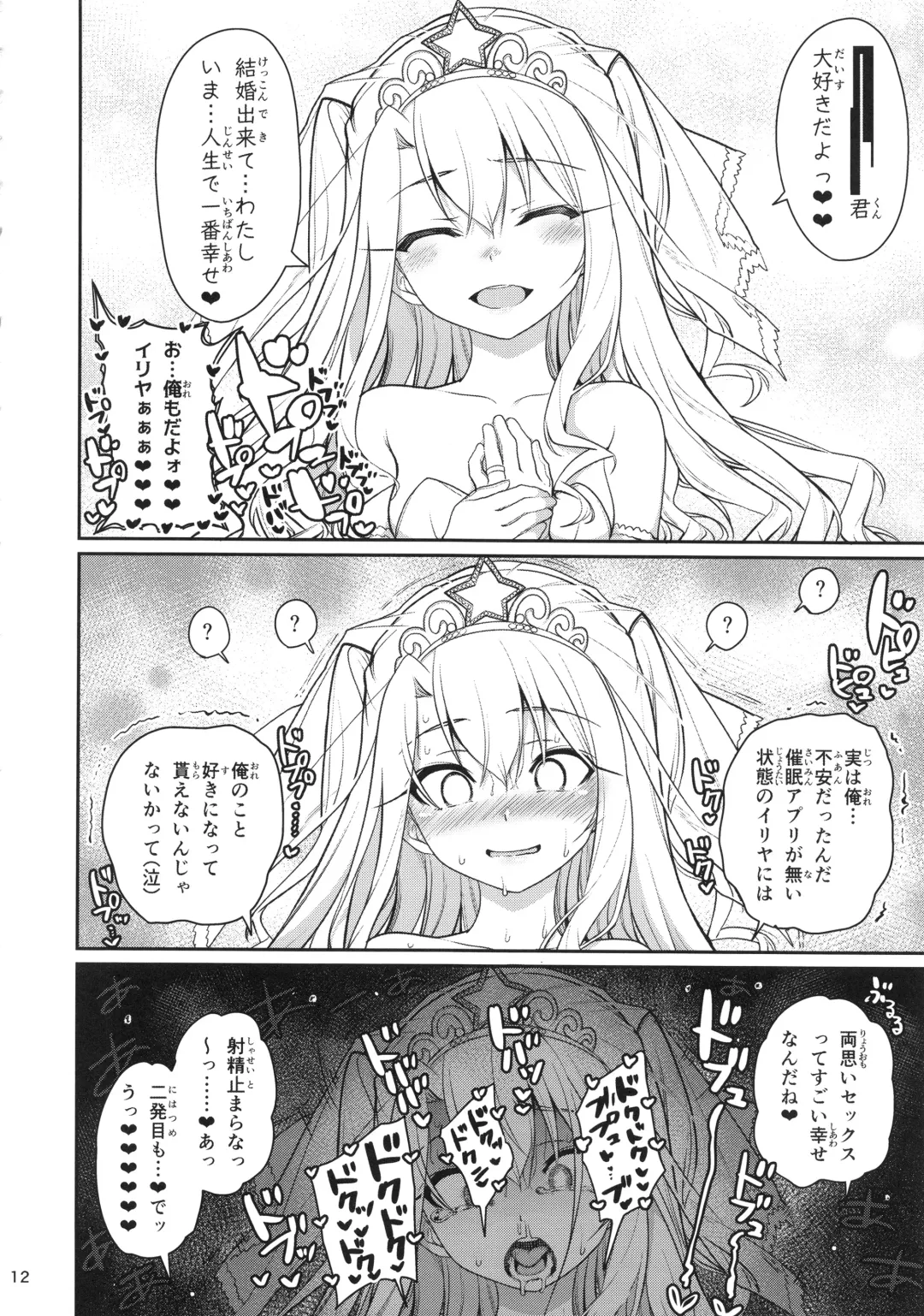 [Santa] Mahou Shoujo Saimin PakopaCause GAME OVER Fhentai - Page 14