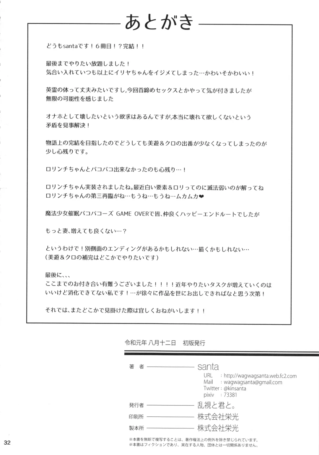 [Santa] Mahou Shoujo Saimin PakopaCause GAME OVER Fhentai - Page 34