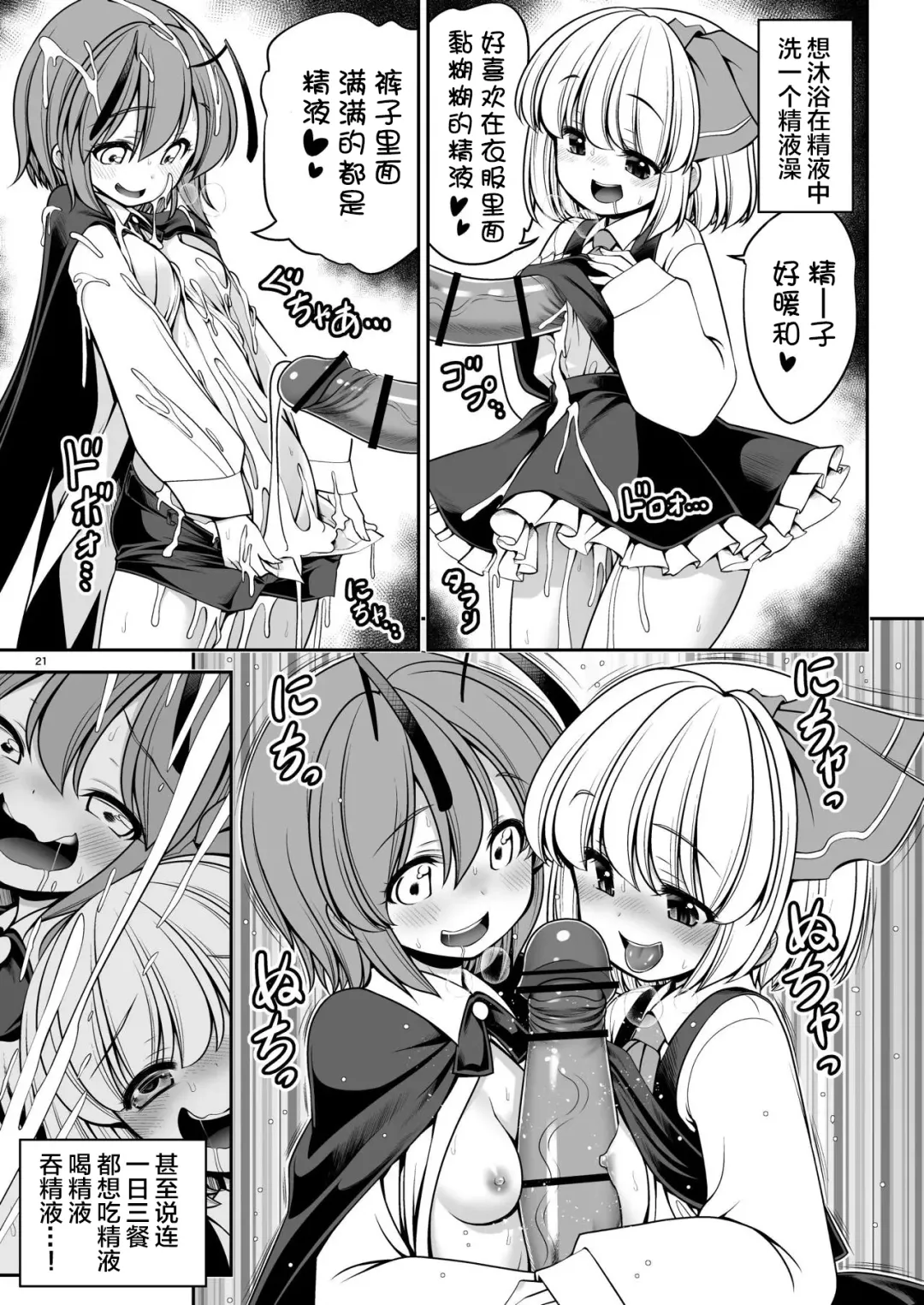 [Tomoki Tomonori] Nureru Kiri no Mizuumi | 潮雾之湖 Fhentai.net - Page 22