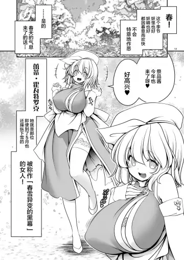 [Tomoki Tomonori] Nureru Kiri no Mizuumi | 潮雾之湖 Fhentai.net - Page 13