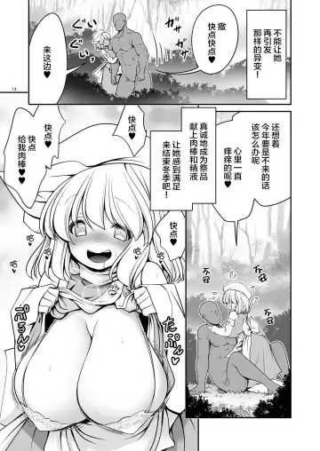 [Tomoki Tomonori] Nureru Kiri no Mizuumi | 潮雾之湖 Fhentai.net - Page 14